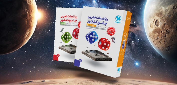 جامع ریاضیات تجربی کنکور